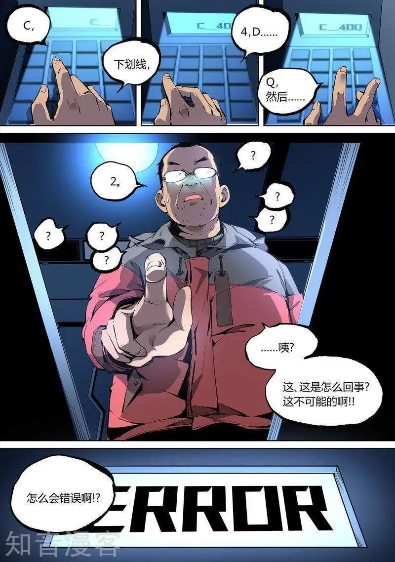 控妹狂戰記 - 第96話下 - 1