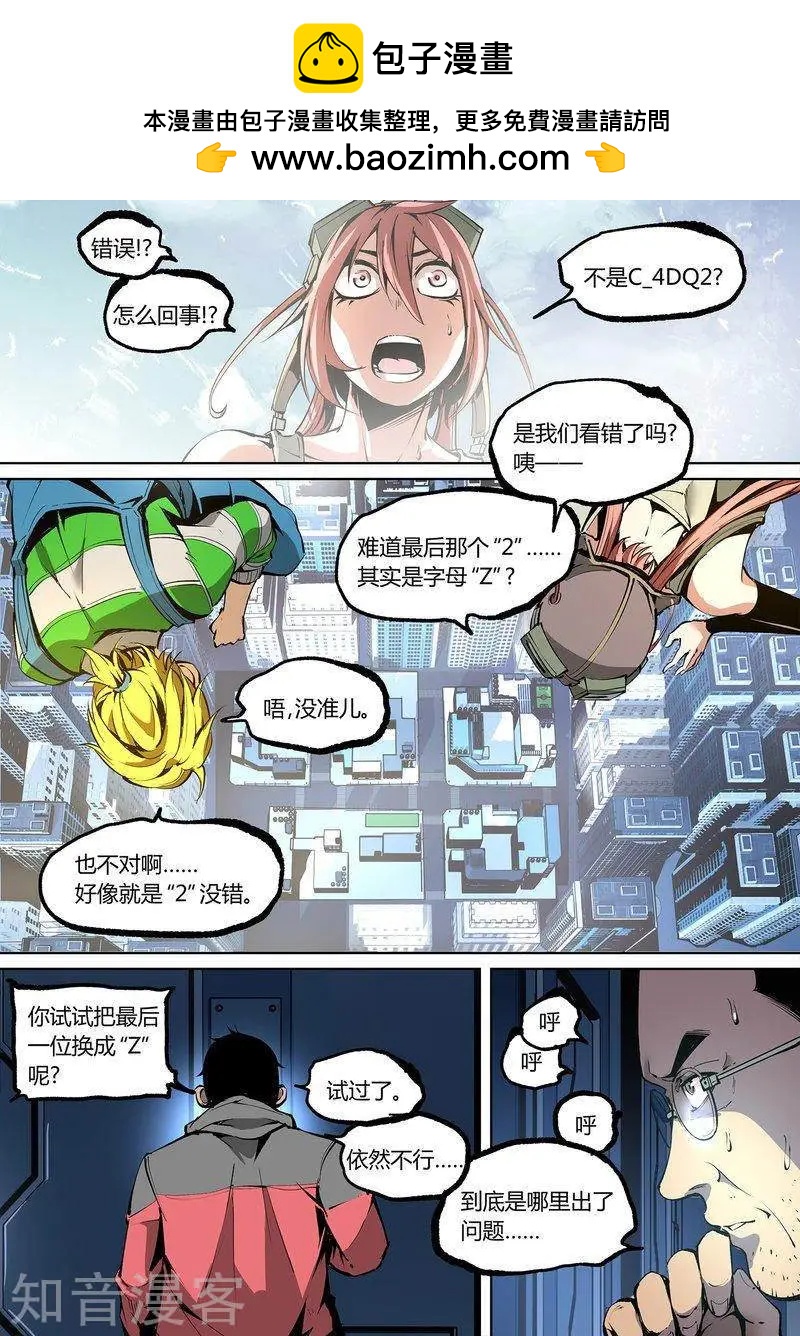 控妹狂戰記 - 第96話下 - 2
