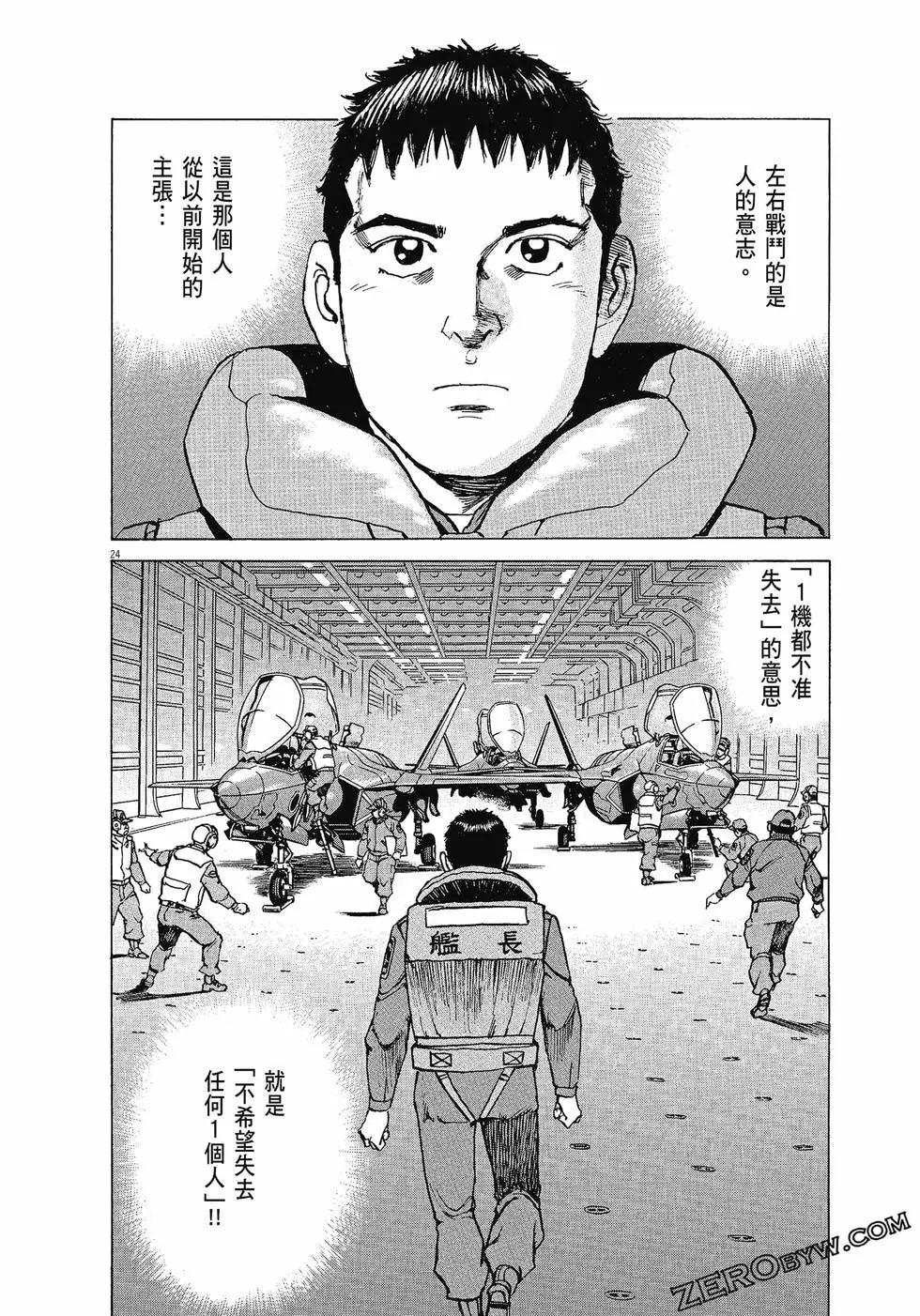 空母伊吹 - 第03卷(4/4) - 1