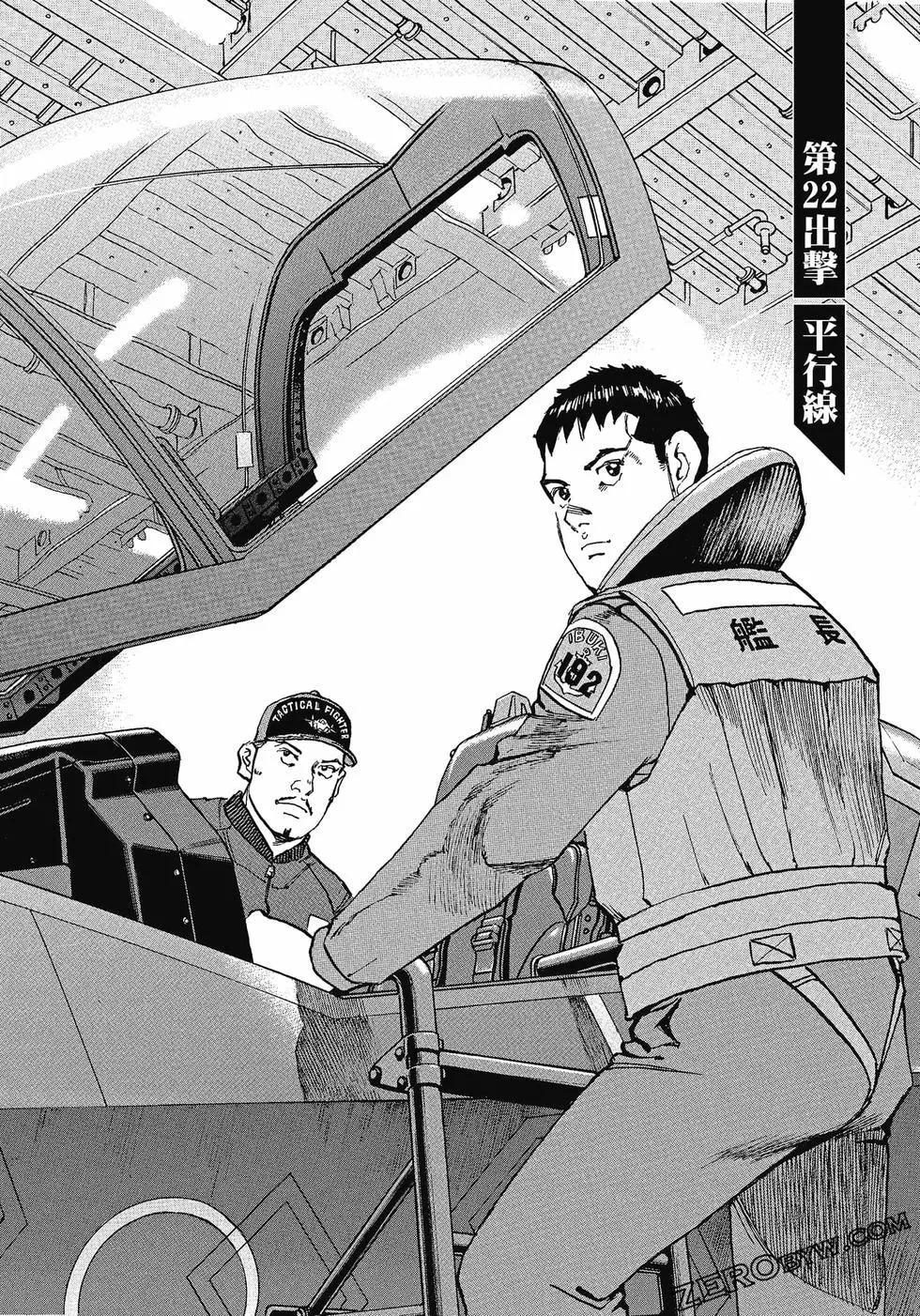空母伊吹 - 第03卷(4/4) - 2