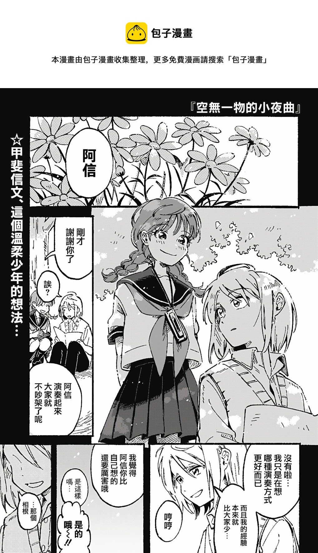 空無一物的小夜曲 - 第04話 - 1