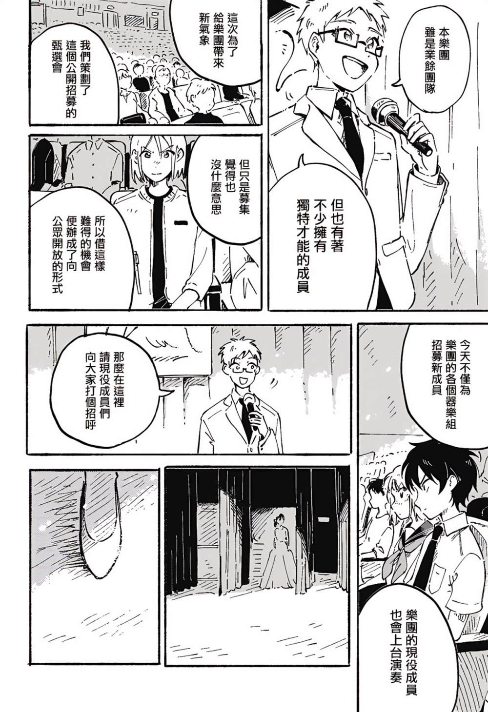 空無一物的小夜曲 - 第6話 - 2