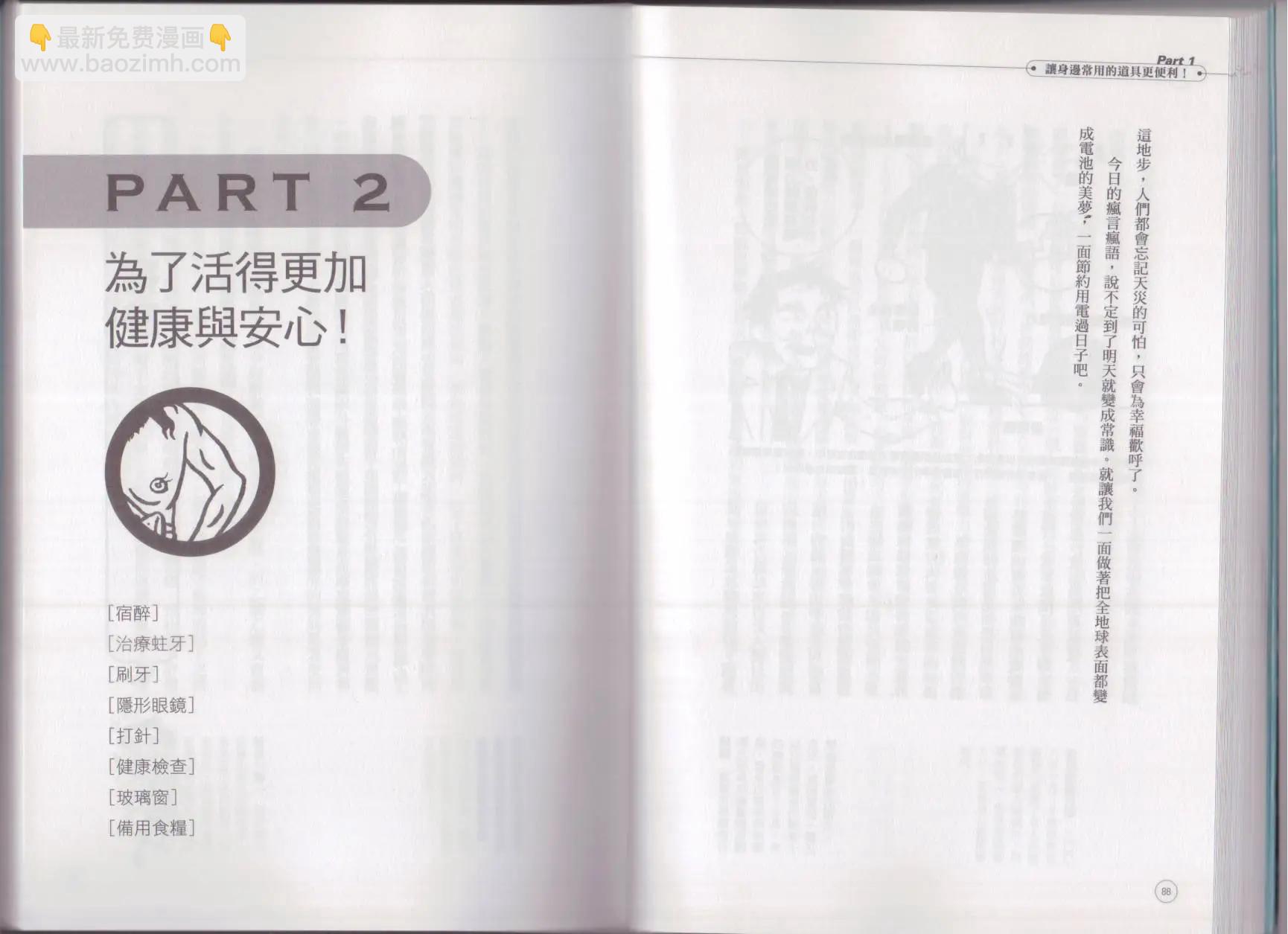 空想科學讀本 - 空想科學生活讀本(2/3) - 2
