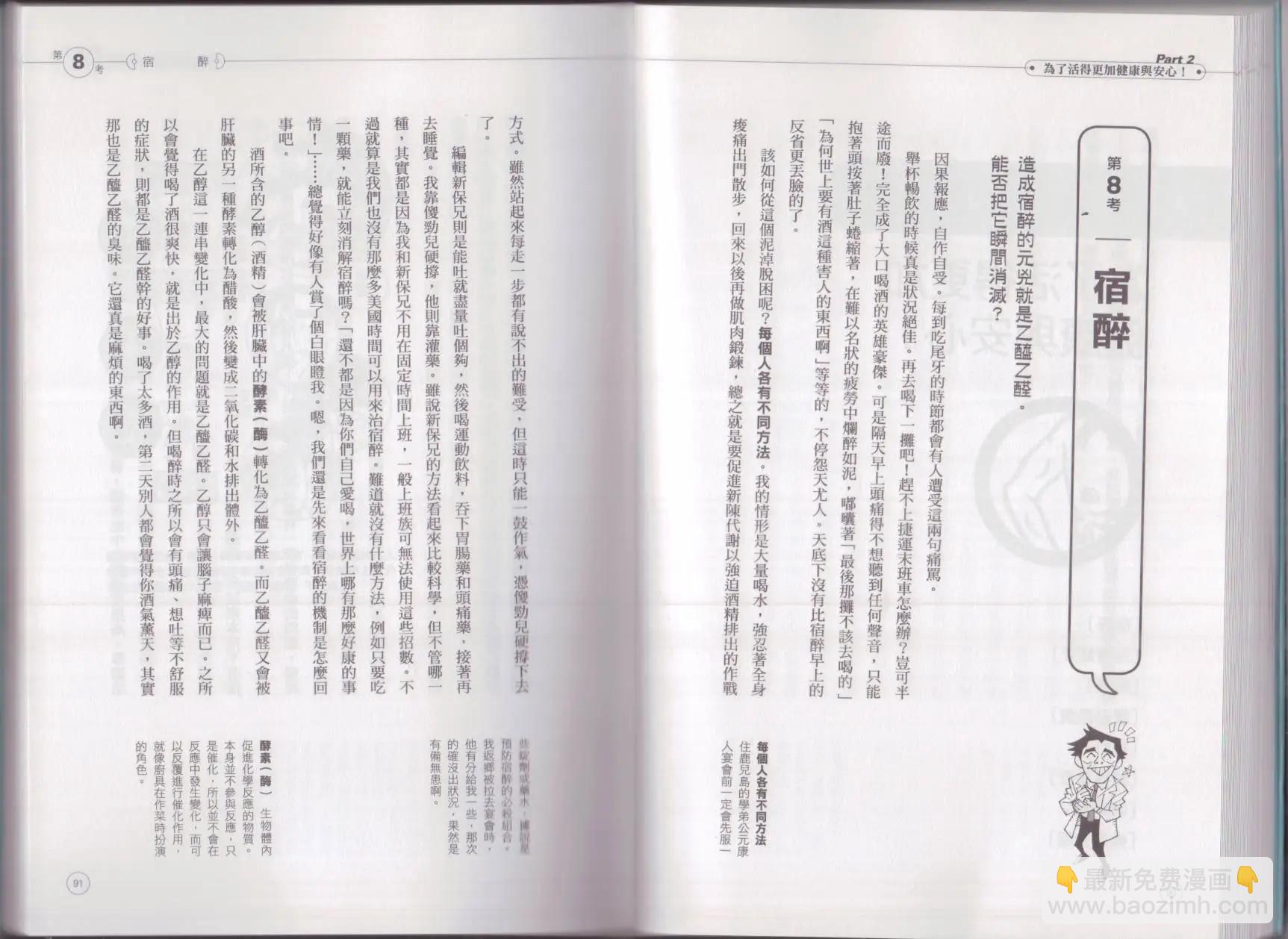 空想科學讀本 - 空想科學生活讀本(2/3) - 3