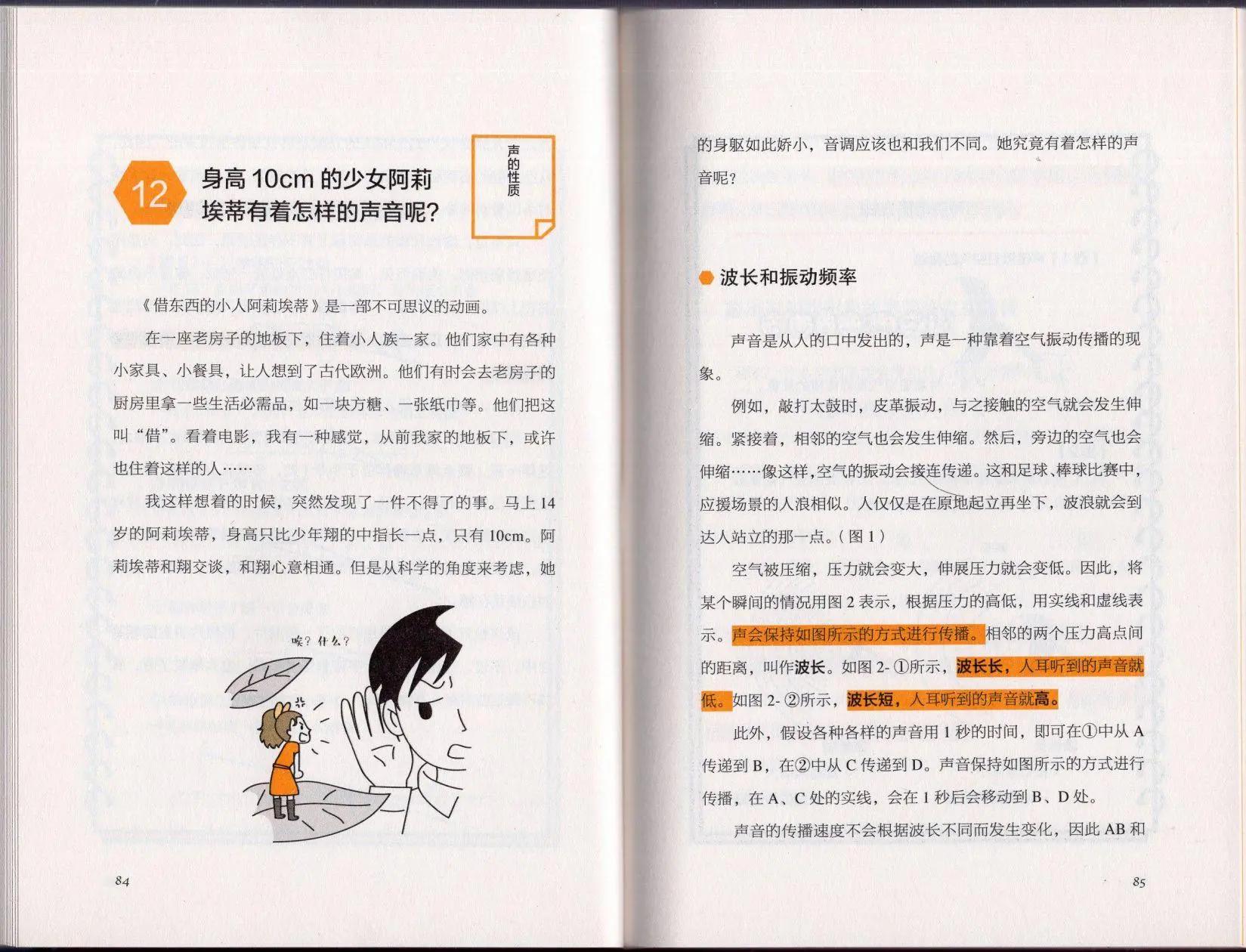 空想科學讀本 - 空想科學理科讀本(2/3) - 2