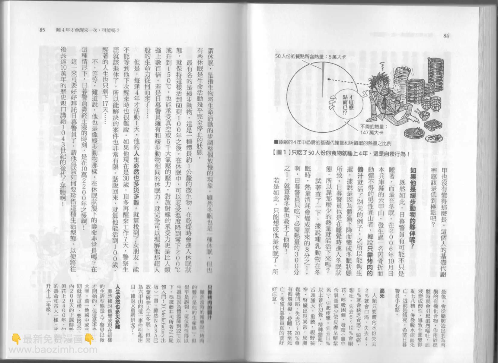 空想科學讀本 - 第06卷(2/3) - 1