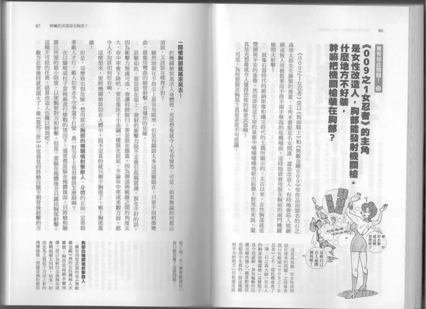空想科學讀本 - 第06卷(2/3) - 2