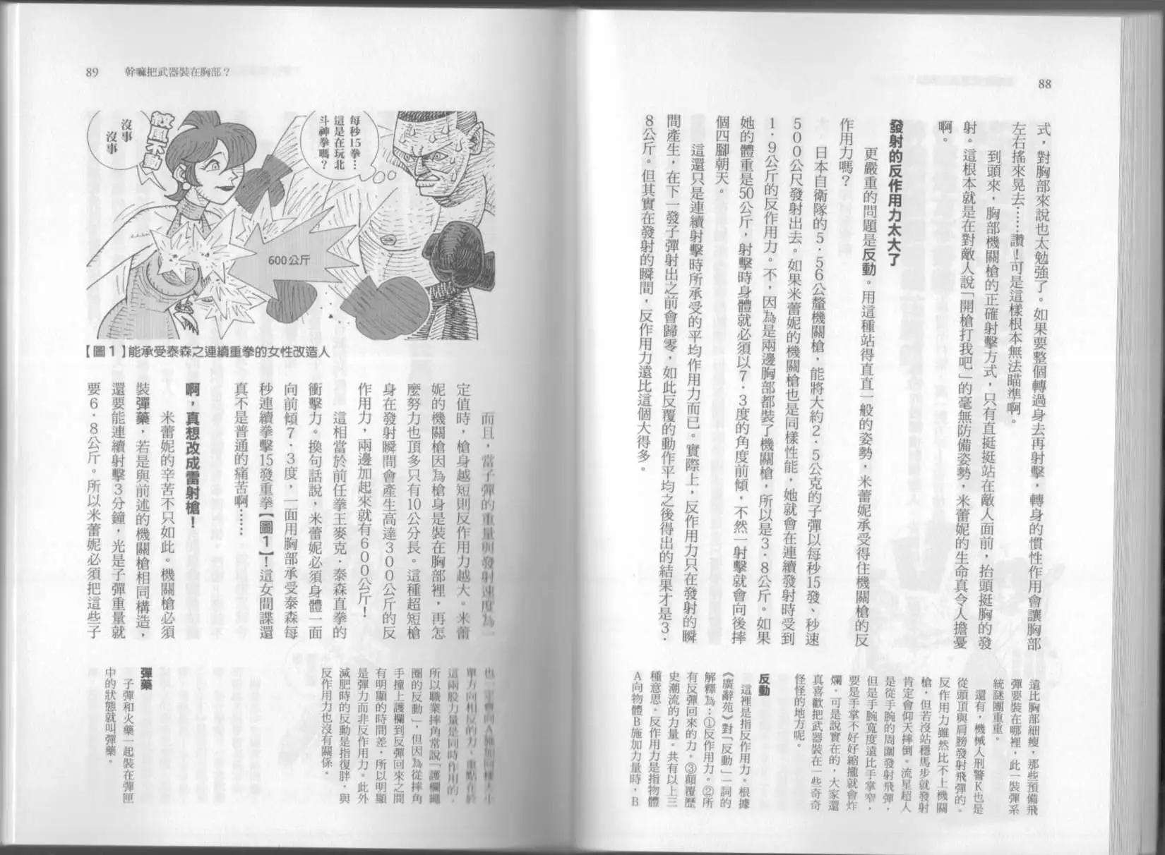 空想科學讀本 - 第06卷(2/3) - 3