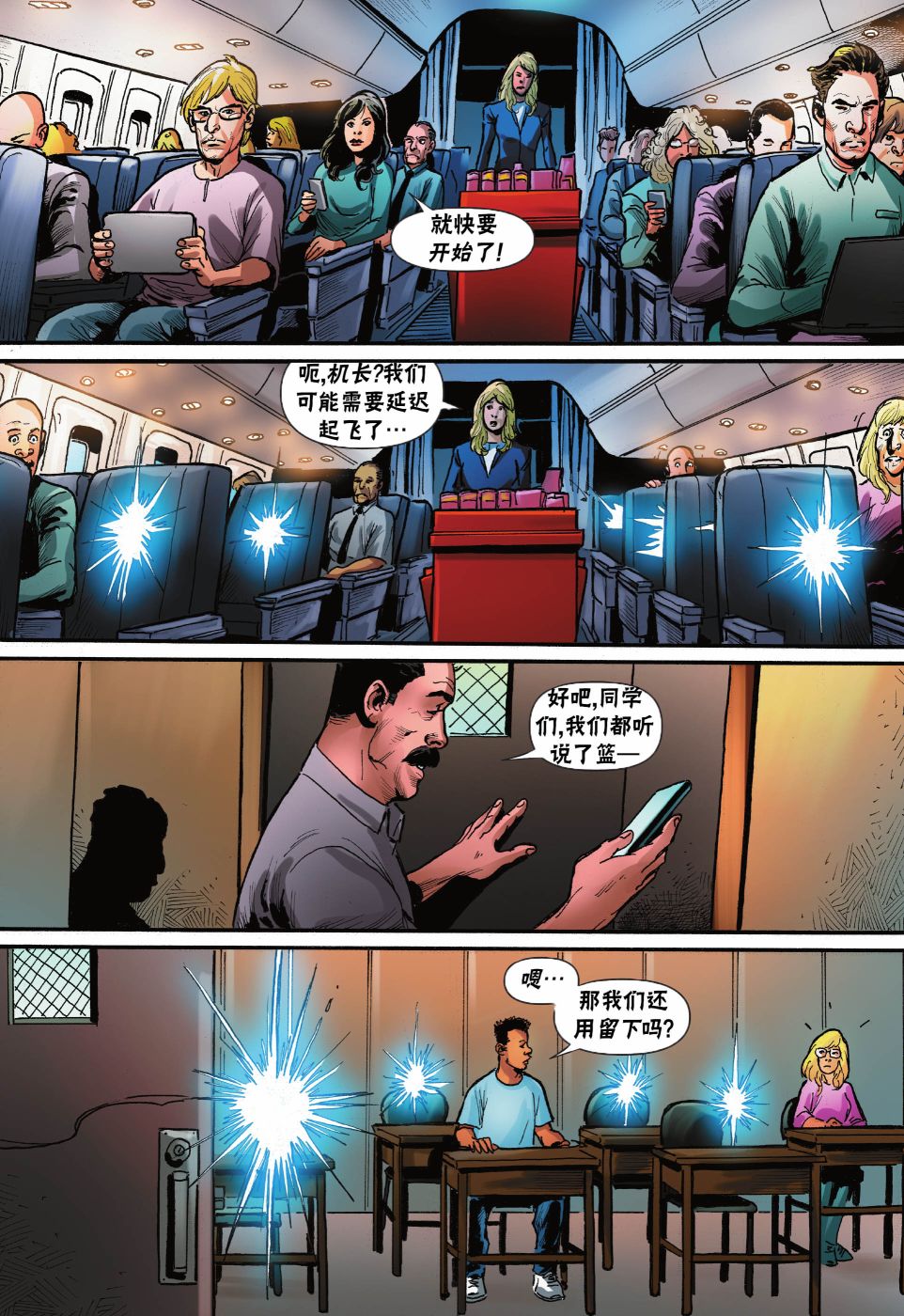 空中大灌籃2 - 第04卷 - 1