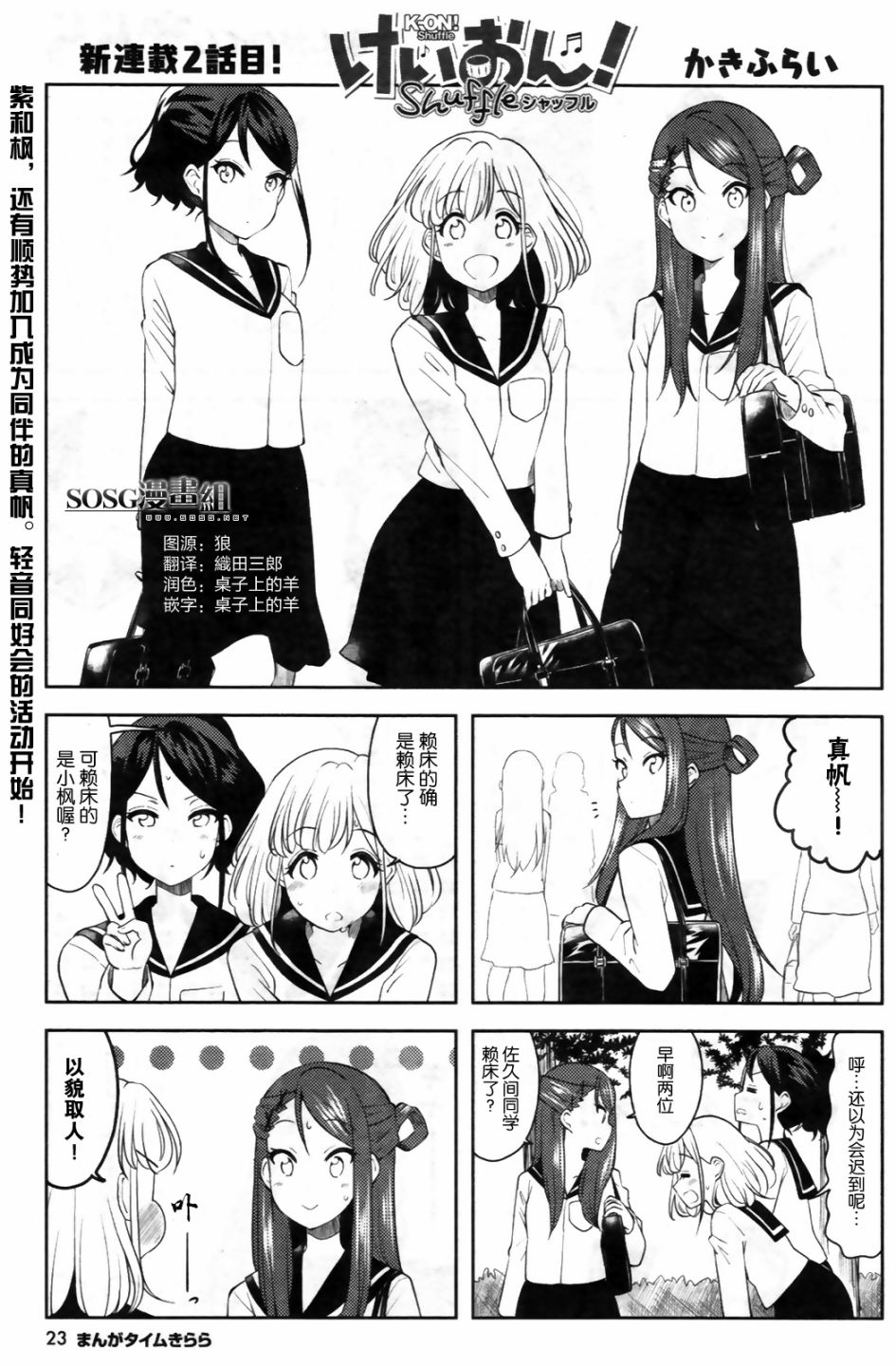 K-ON！Shuffle - 第02話 - 1