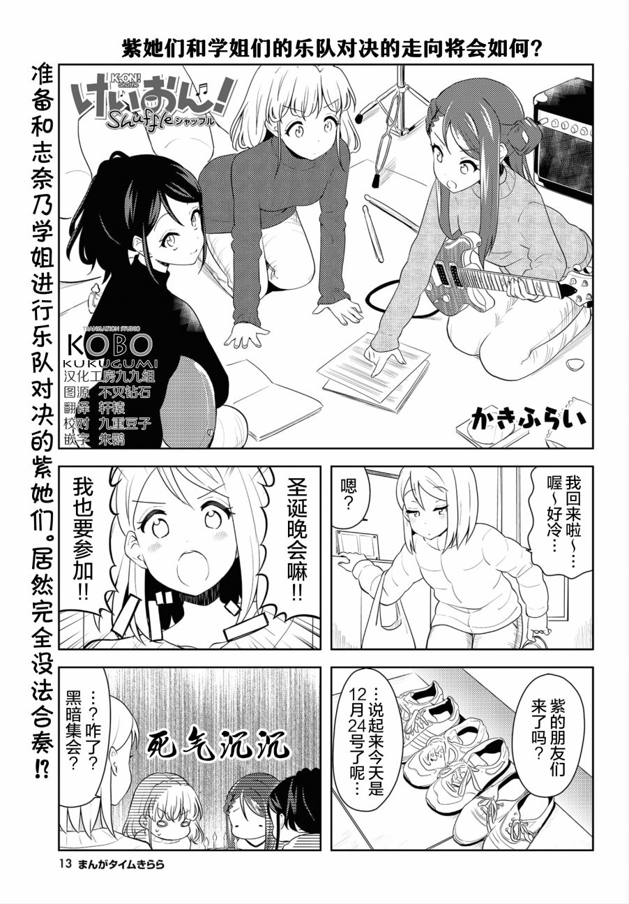 K-ON！Shuffle - 第13話 - 1