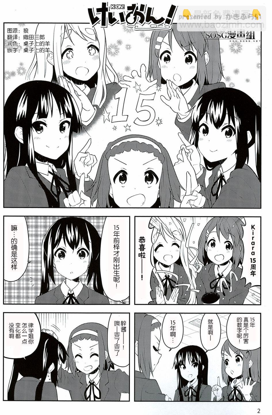 K-ON！Shuffle - 15週年SP - 1