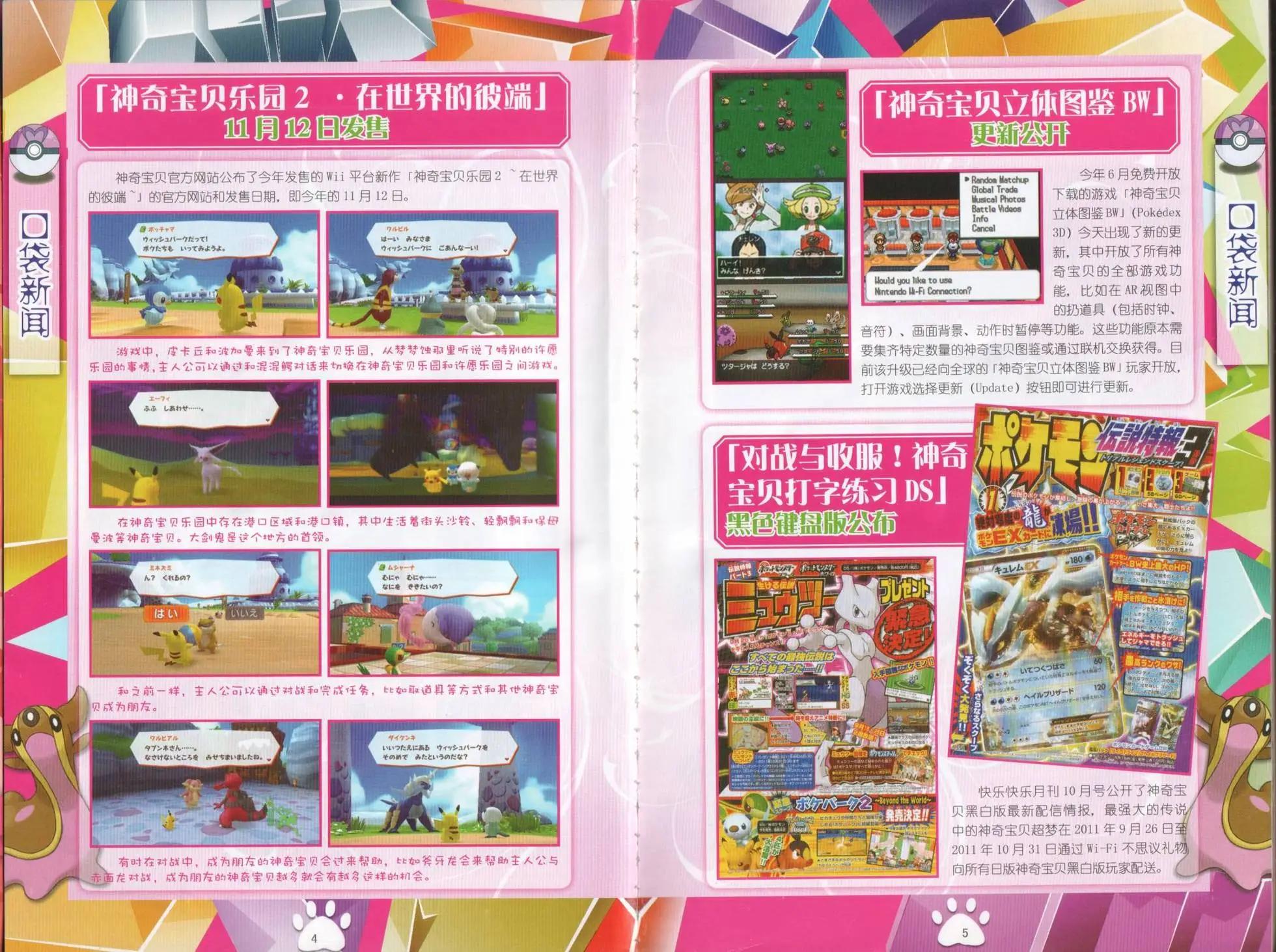 口袋迷pokemon - 第50卷(1/2) - 4