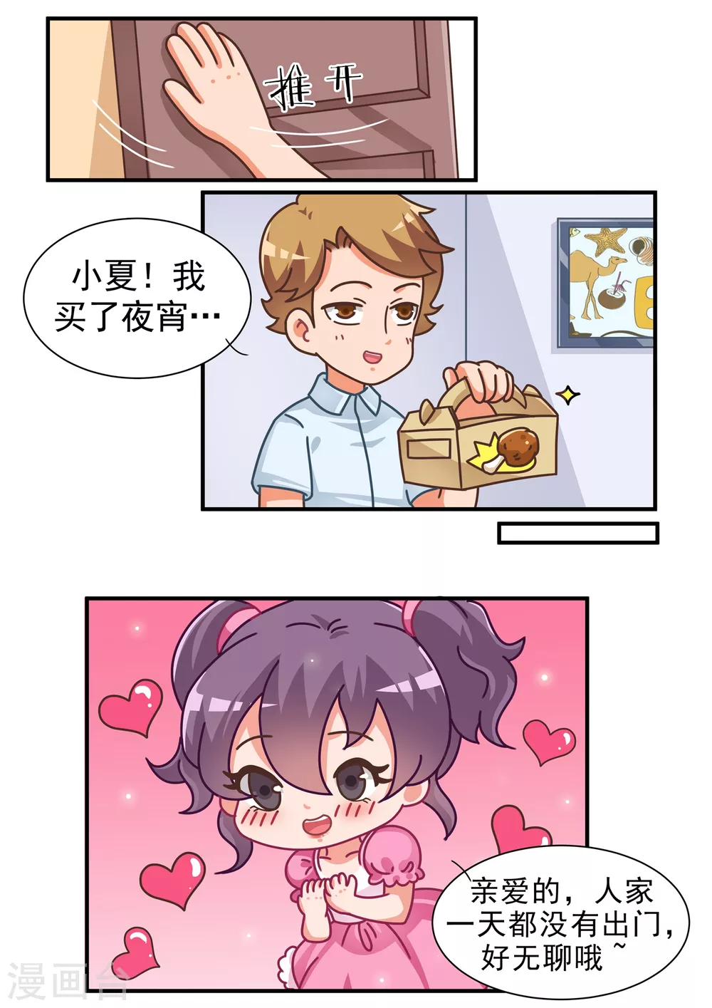 口水渣玩 - 第36話 缺愛篇 - 1