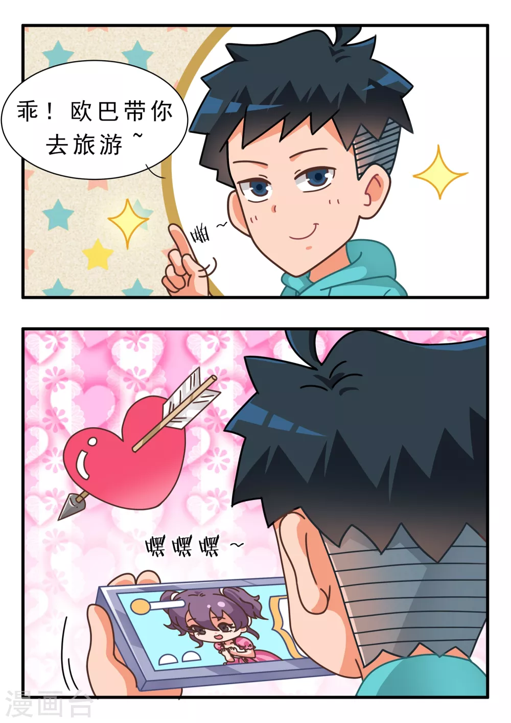 口水渣玩 - 第36話 缺愛篇 - 2