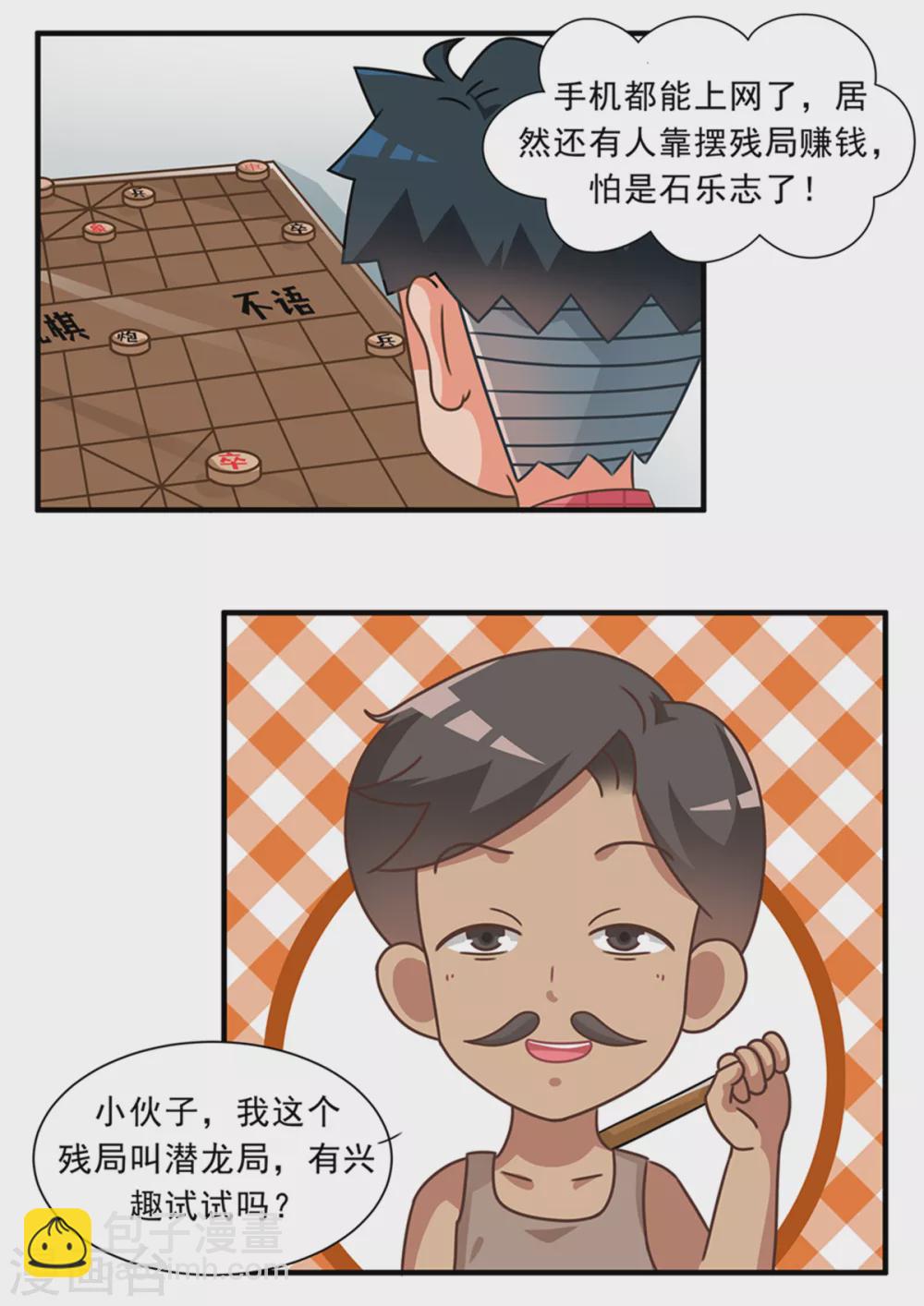 口水渣玩 - 第82話 渣玩十戒之殘局篇 - 2