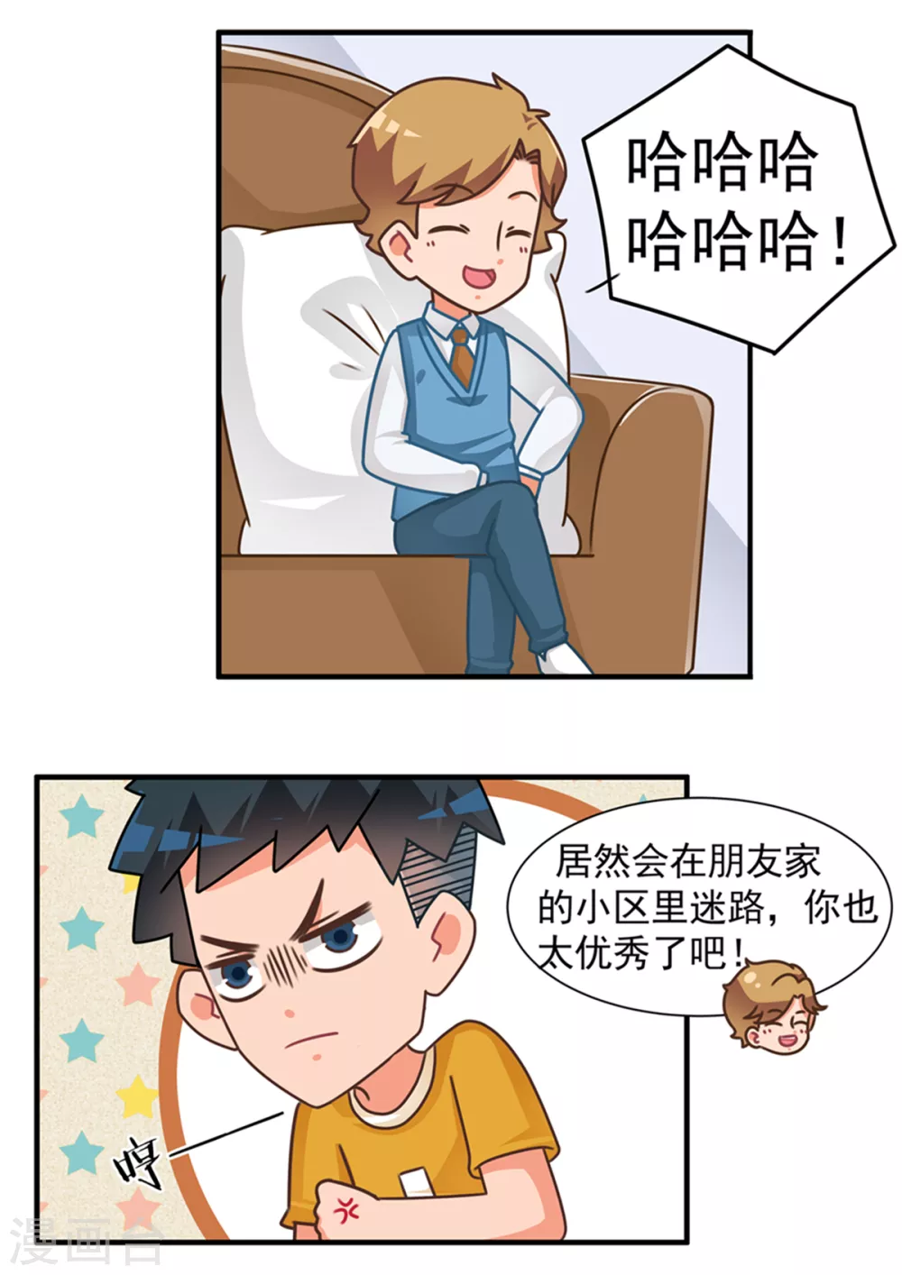 口水渣玩 - 第86話 迷宮篇 - 2