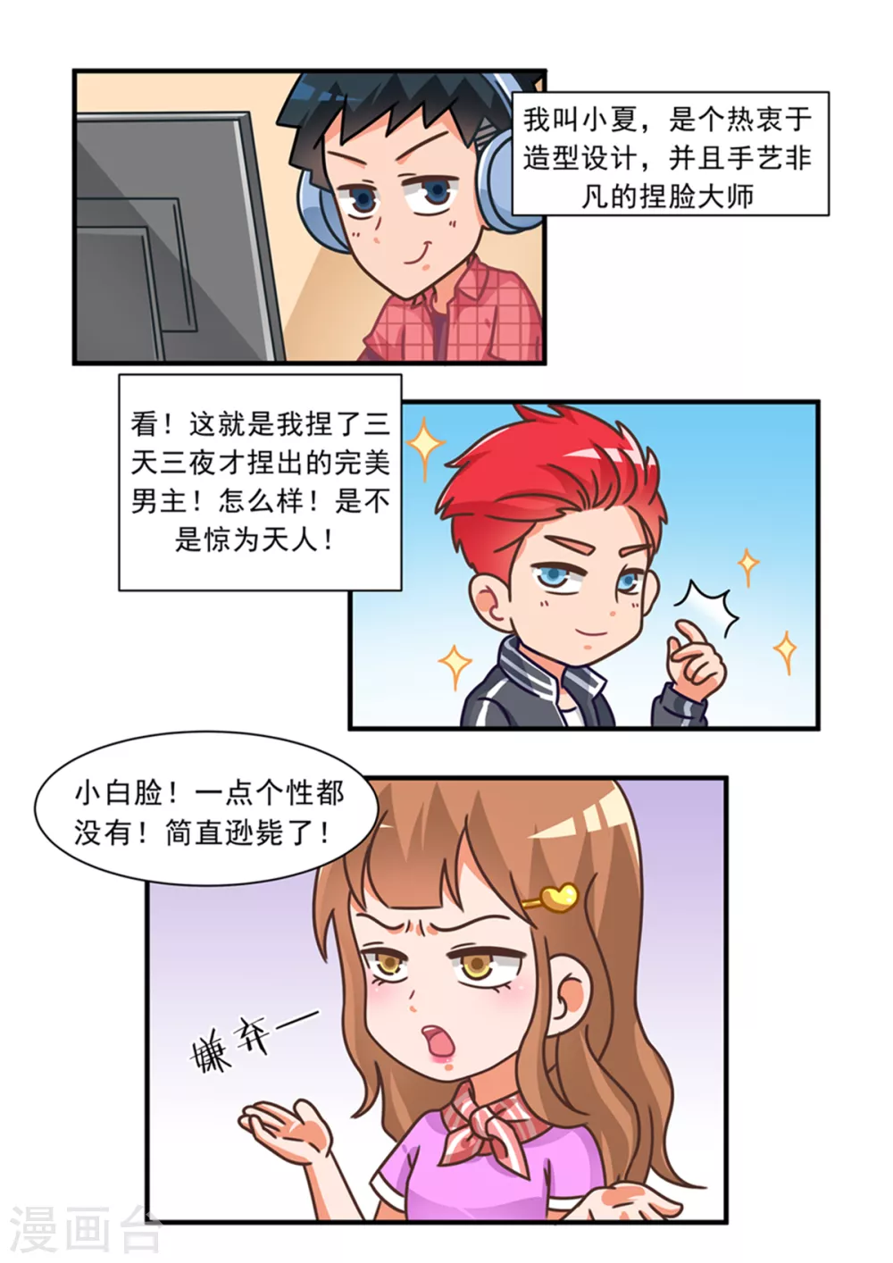 口水渣玩 - 第92話 捏臉篇 - 1
