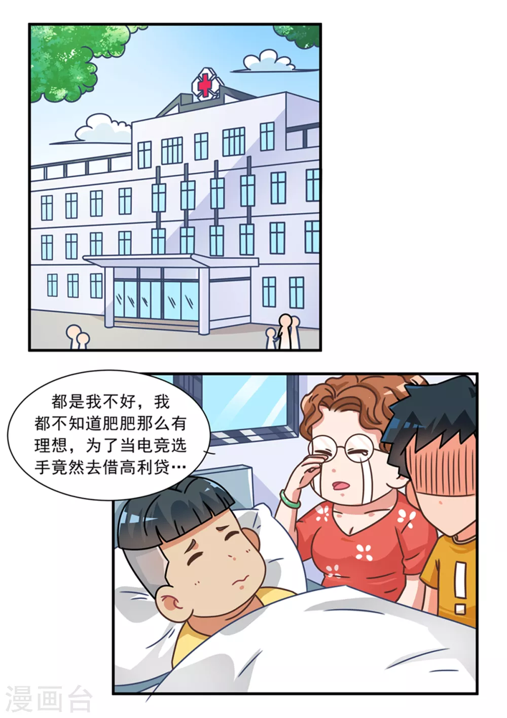 口水渣玩 - 第94話 捕魚遊戲篇2 - 1