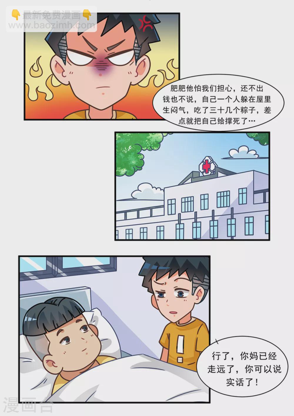 口水渣玩 - 第94話 捕魚遊戲篇2 - 2