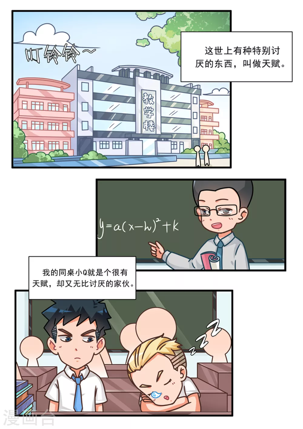 口水渣玩 - 第100話 天賦篇 - 1