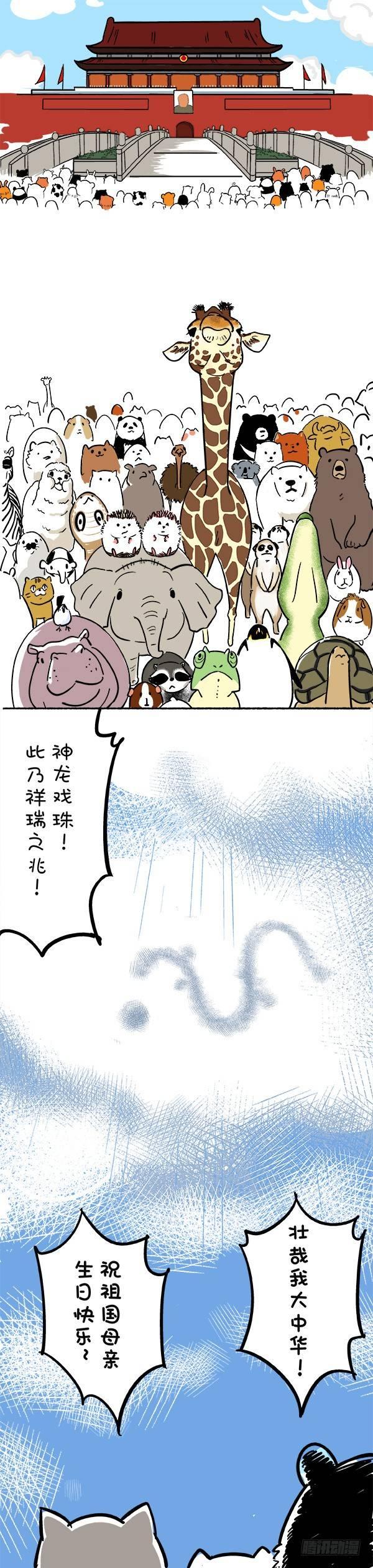 快把動物放進冰箱 - 109國慶冷萌攻略 - 1