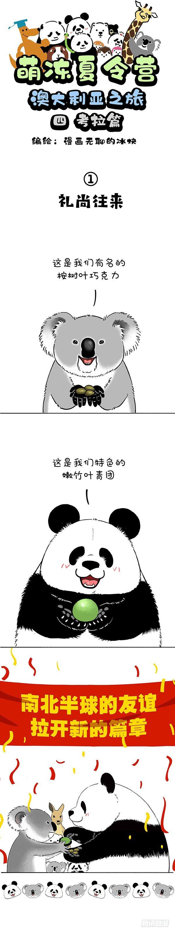 快把動物放進冰箱 - 173比就比我還怕你麼？ - 1