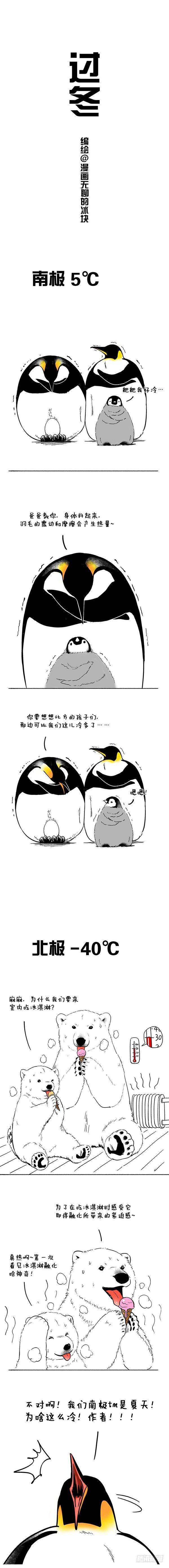 快把動物放進冰箱 - 034過冬 - 1