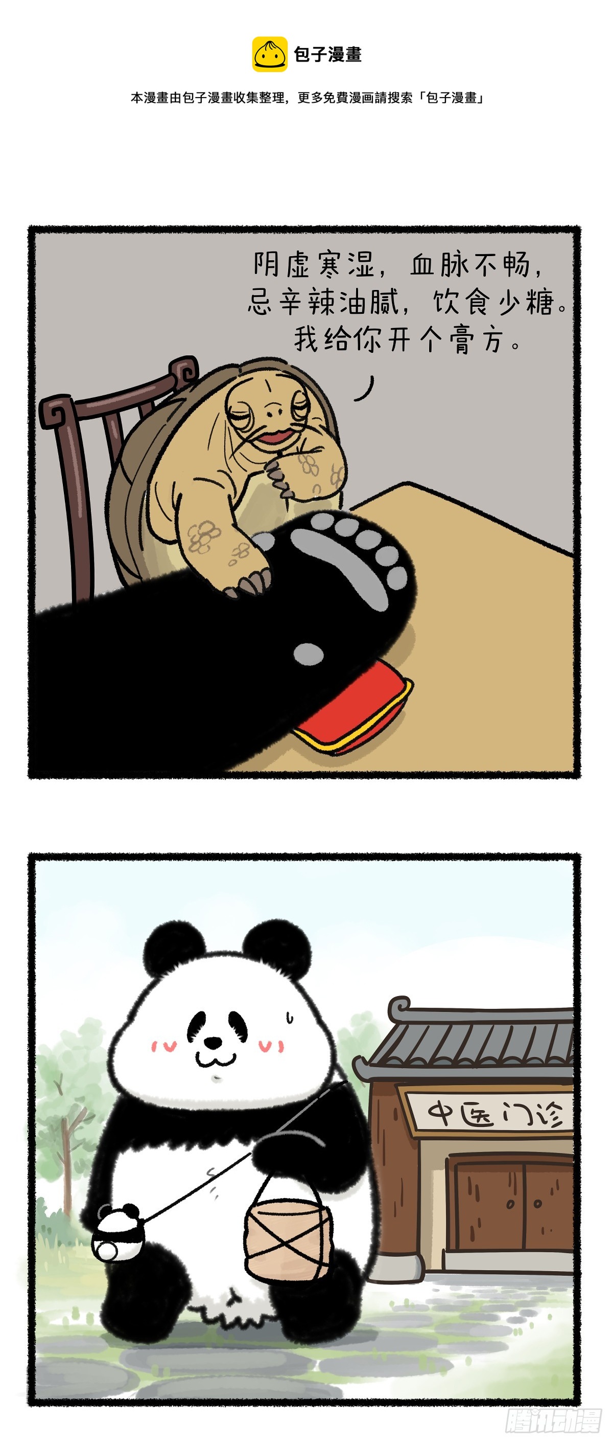 快把動物放進冰箱 - 奇思喝中藥，半杯都是料！ - 1