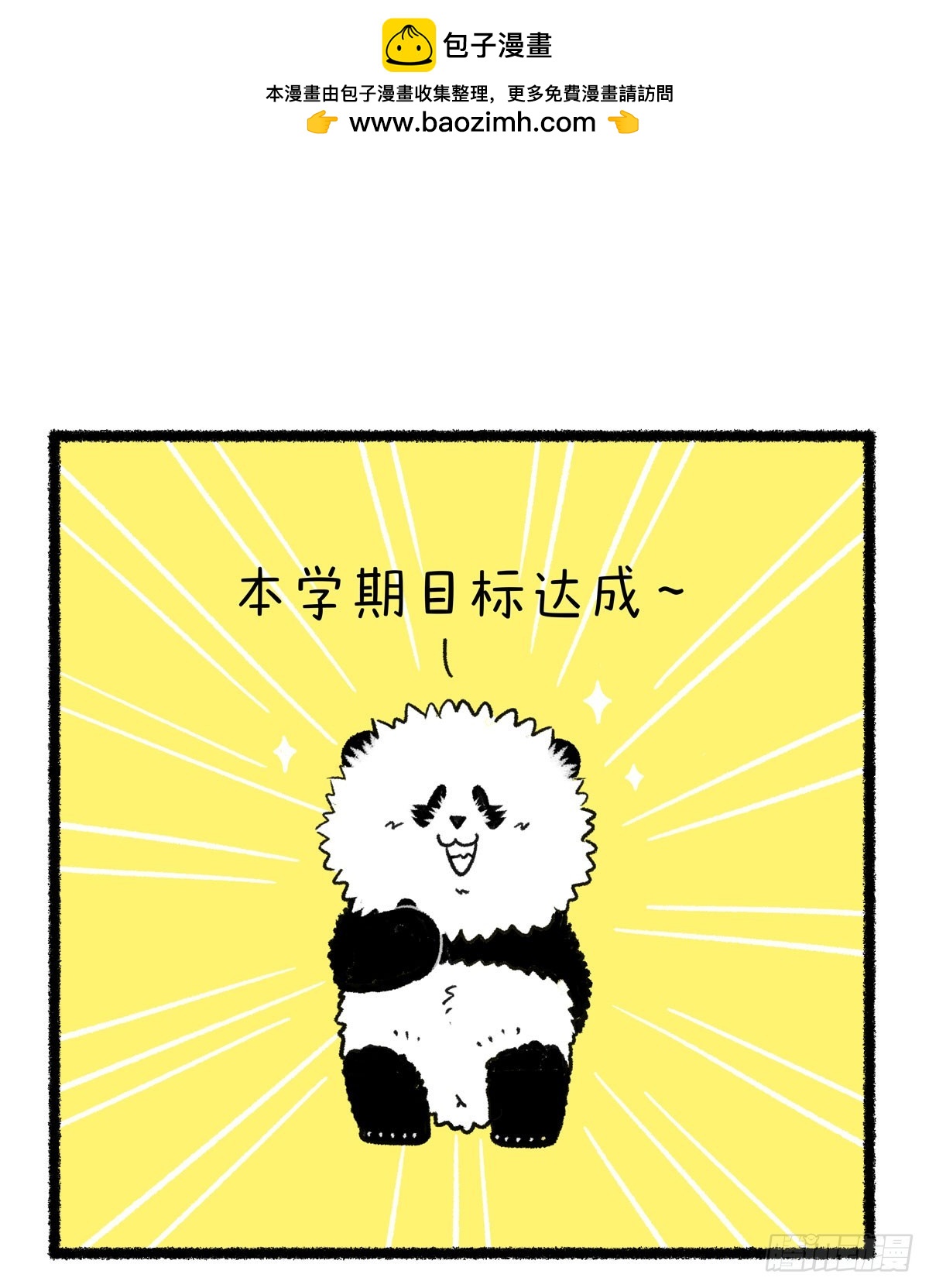 快把動物放進冰箱 - 隨口小目標，全班齊折腰！ - 1
