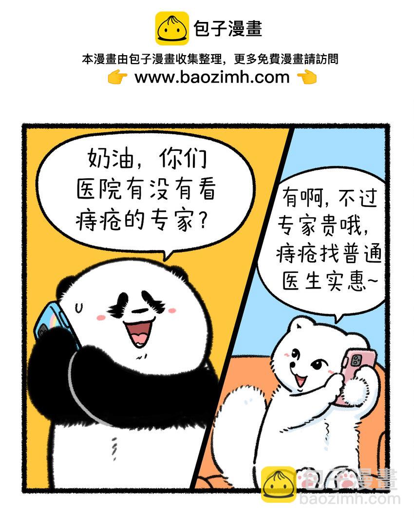 快把動物放進冰箱 - 389 看病掛專家號，貴有貴的道理…… - 1