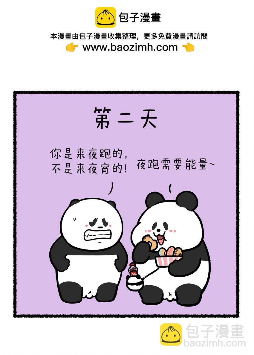 快把動物放進冰箱 - 402 減肥一定要找對搭子 - 1