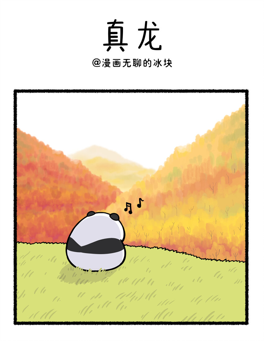 快把動物放進冰箱 - 425 腦洞漫畫，打一個雪糕名字 - 1