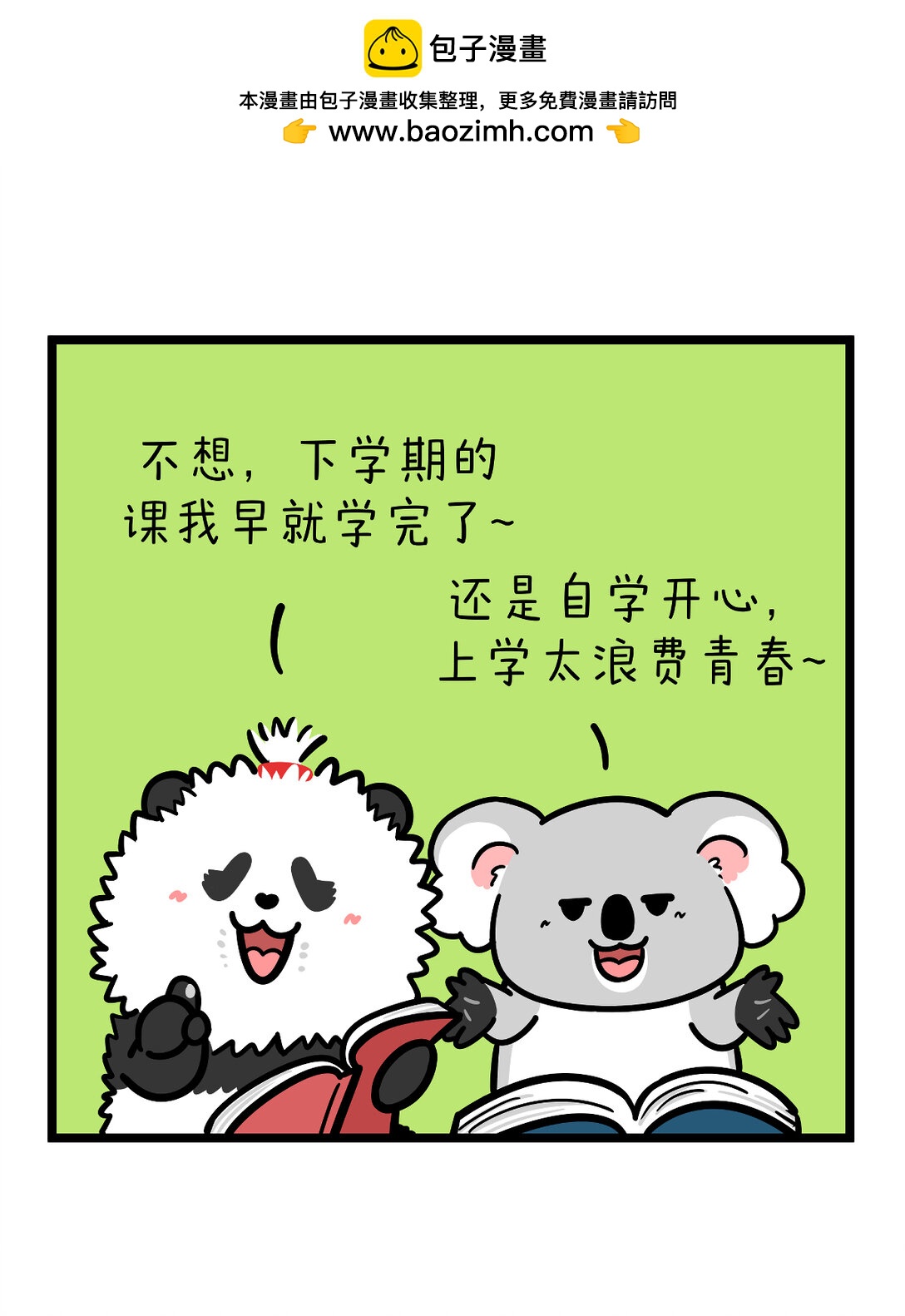 快把動物放進冰箱 - 456 開學這件事，可不是這麼容易想開的~ - 2
