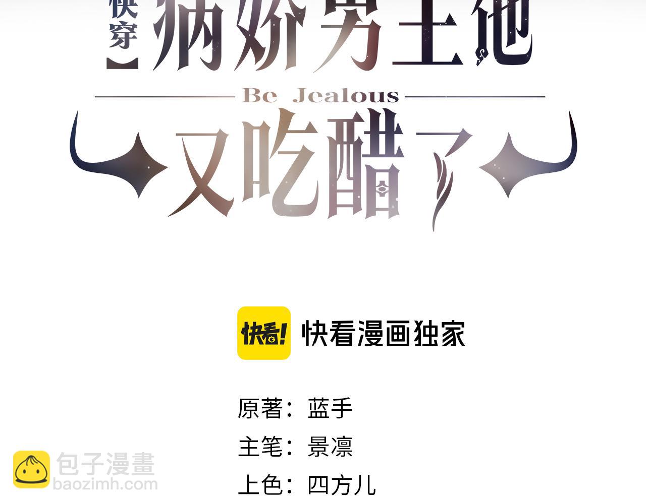 快穿：病嬌男主他又吃醋了 - 第106話 用演技說話(1/3) - 3