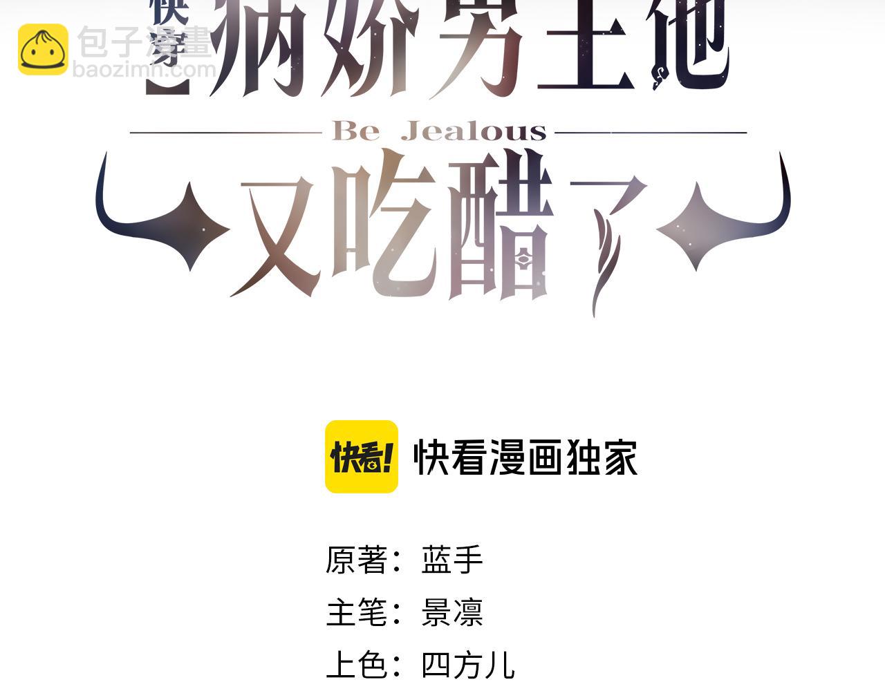 快穿：病嬌男主他又吃醋了 - 第110話 陸灼主動要微信！(1/3) - 3