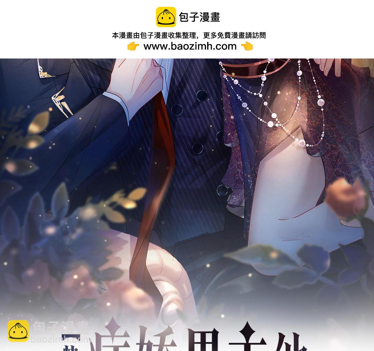快穿：病嬌男主他又吃醋了 - 第114話 情敵出現！？(1/3) - 2