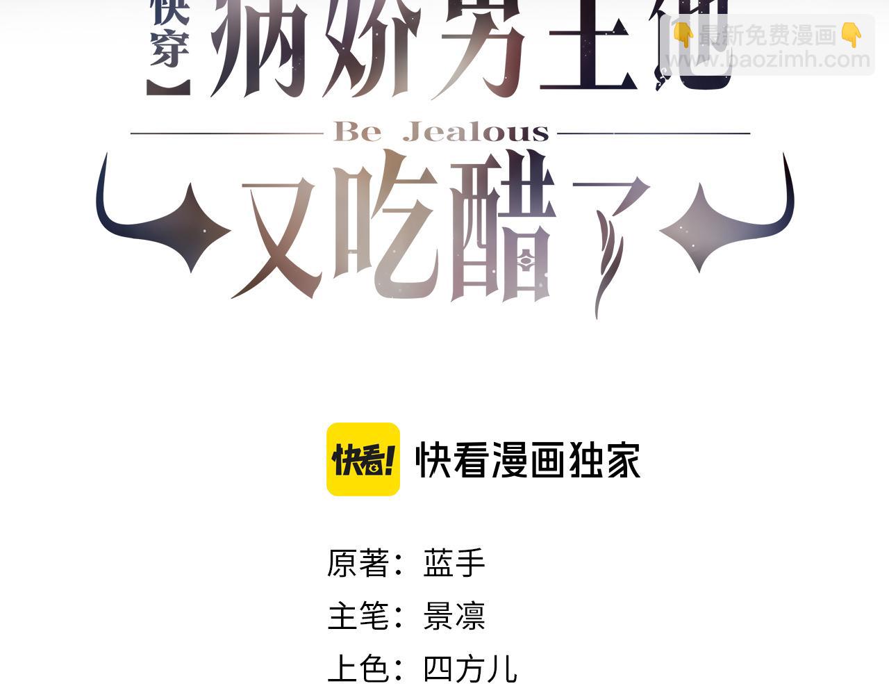 快穿：病嬌男主他又吃醋了 - 第136話 談個戀愛？(1/3) - 3