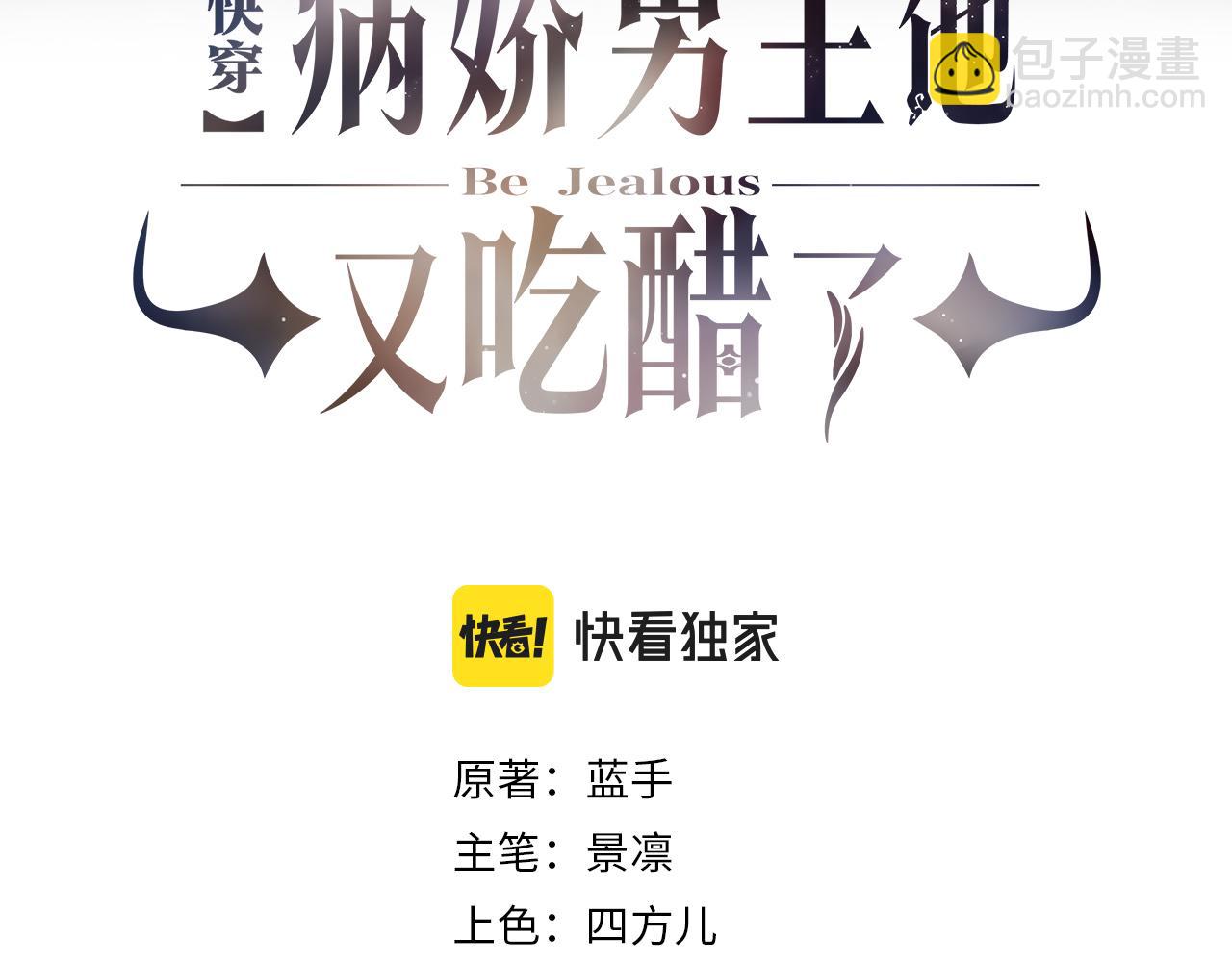 快穿：病嬌男主他又吃醋了 - 第18話 打臉綠茶(1/3) - 3