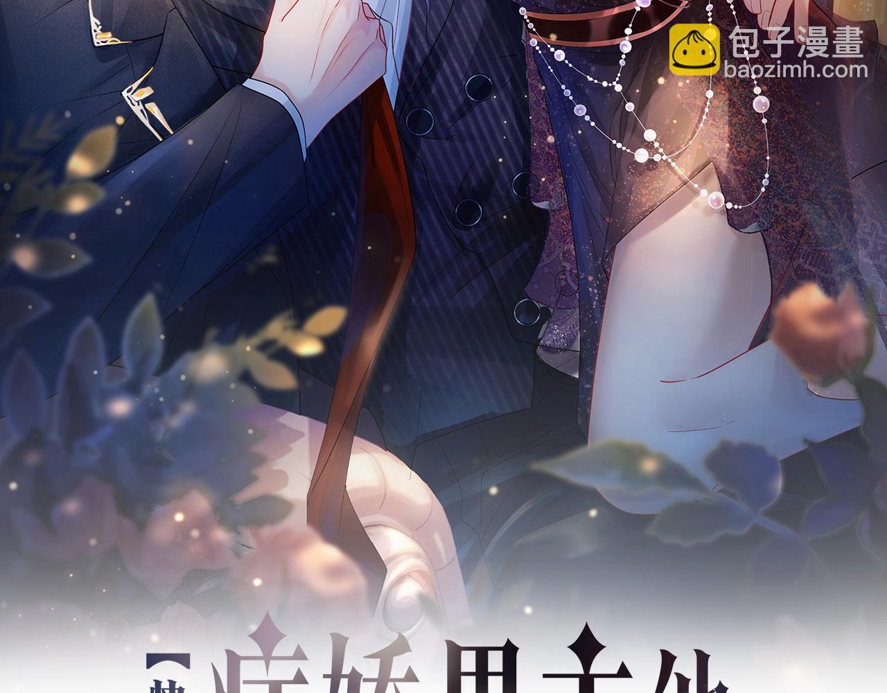 快穿：病嬌男主他又吃醋了 - 第48話 取她性命？(1/2) - 2