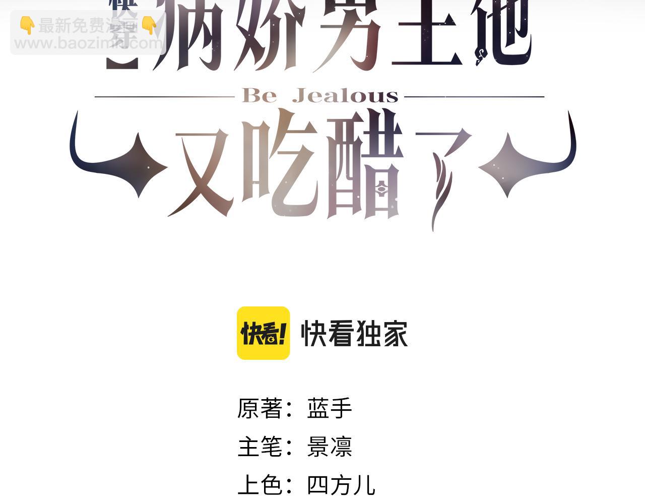 快穿：病嬌男主他又吃醋了 - 第68話 引起懷疑(1/2) - 3