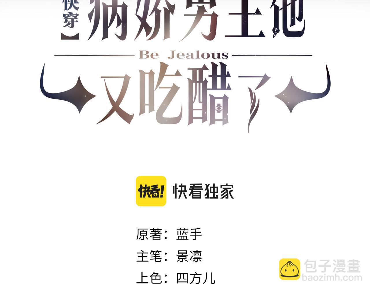 快穿：病嬌男主他又吃醋了 - 第80話 遇刺！(1/3) - 3