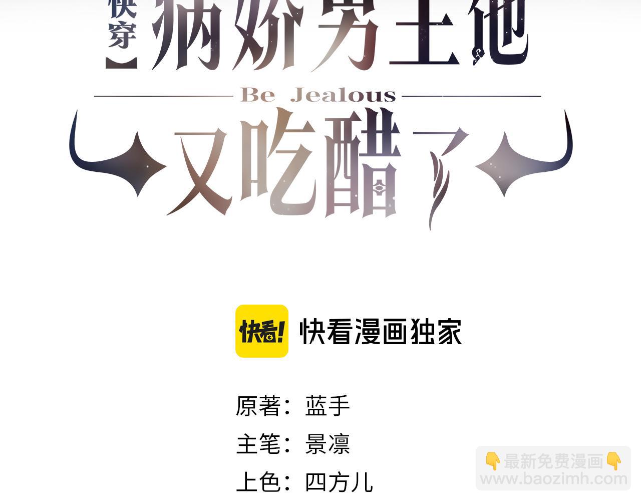 快穿：病嬌男主他又吃醋了 - 第86話 真心相伴(1/3) - 3
