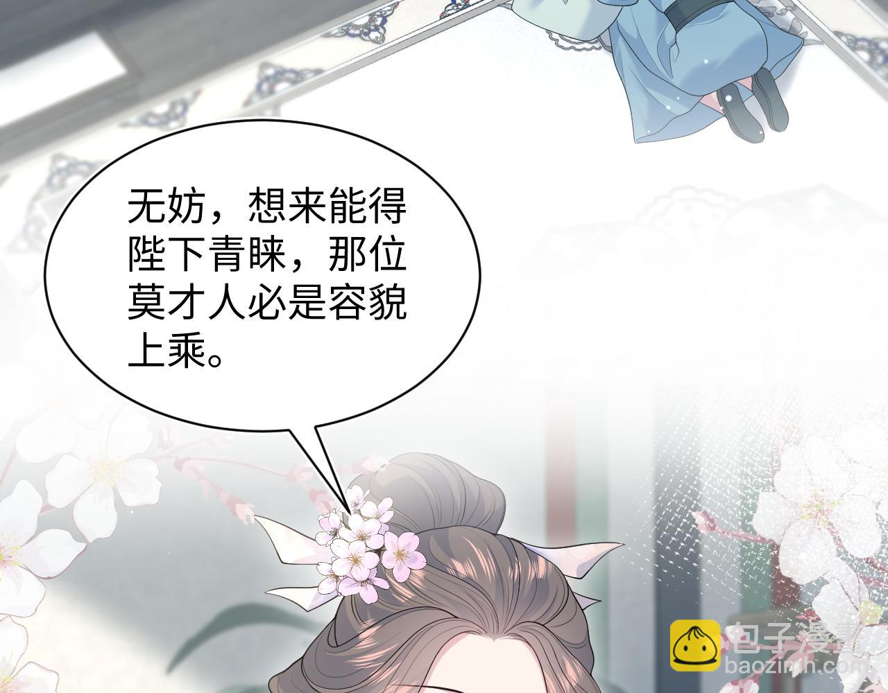 【快穿】絕美白蓮在線教學 - 374 朕可是會吃人？(1/3) - 3