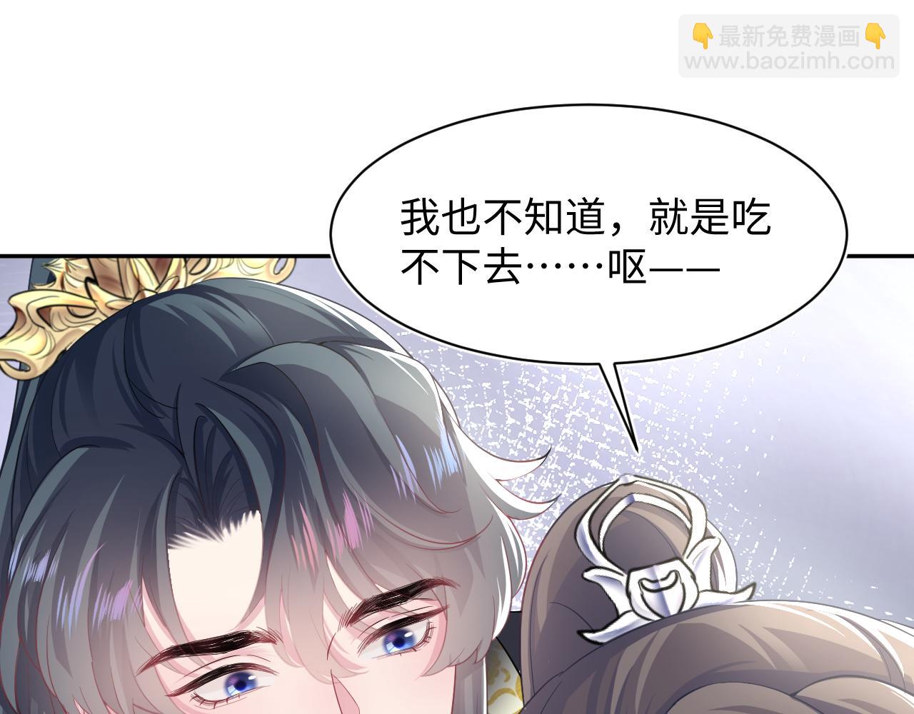 【快穿】絕美白蓮在線教學 - 第62話 懷孕烏龍？！(2/2) - 4