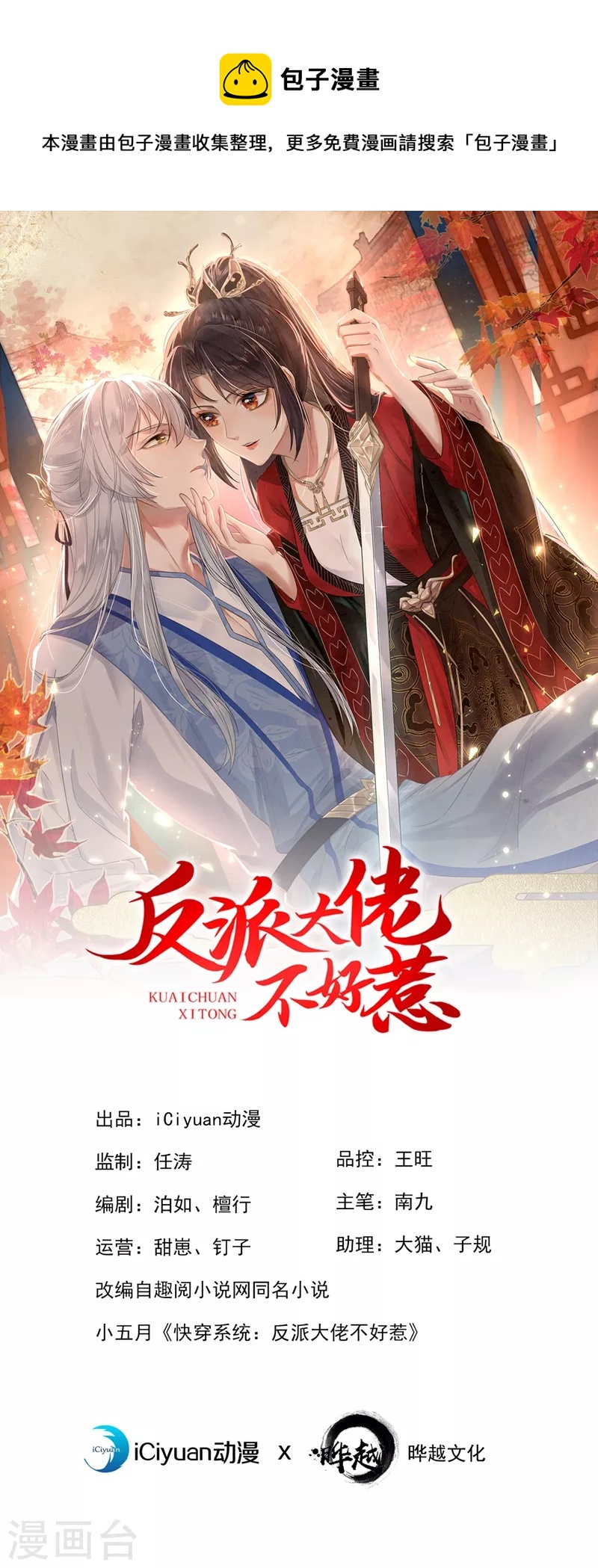 快穿系統：反派大佬不好惹 - 第104話 好了，別哭了 - 1
