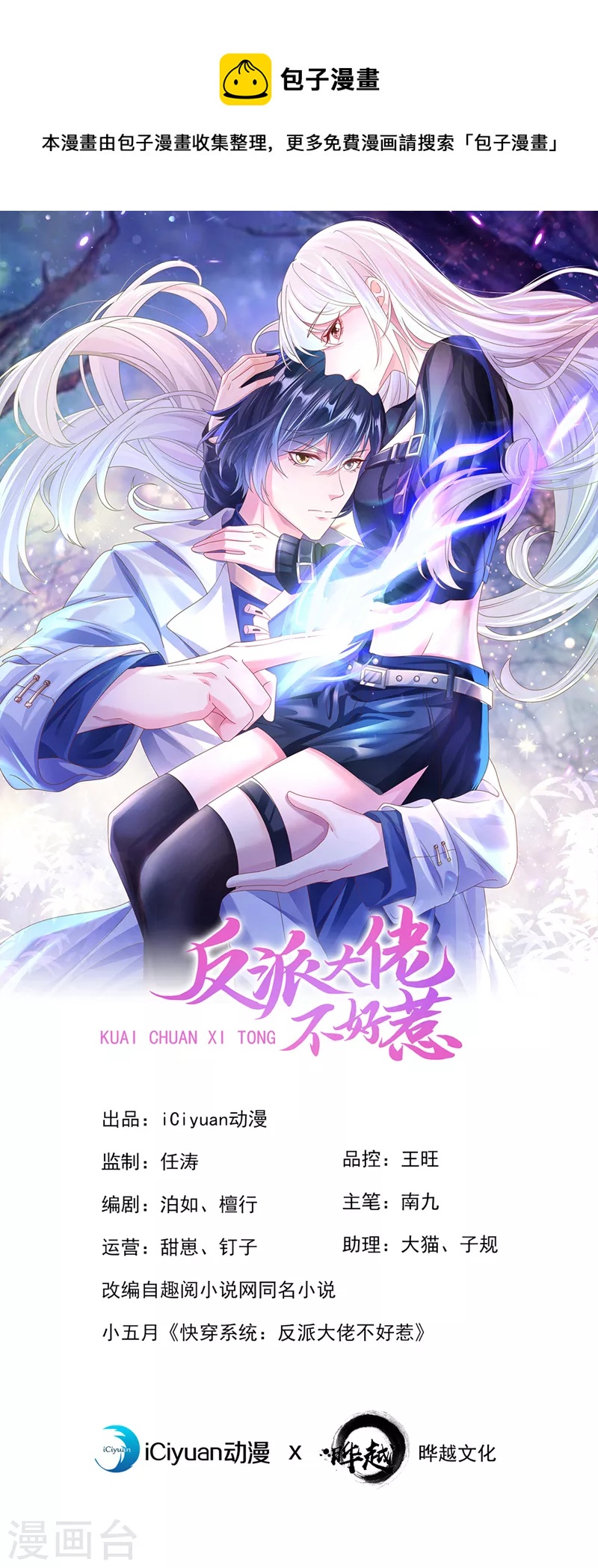 快穿系統：反派大佬不好惹 - 第113話 你是生魂？！ - 1