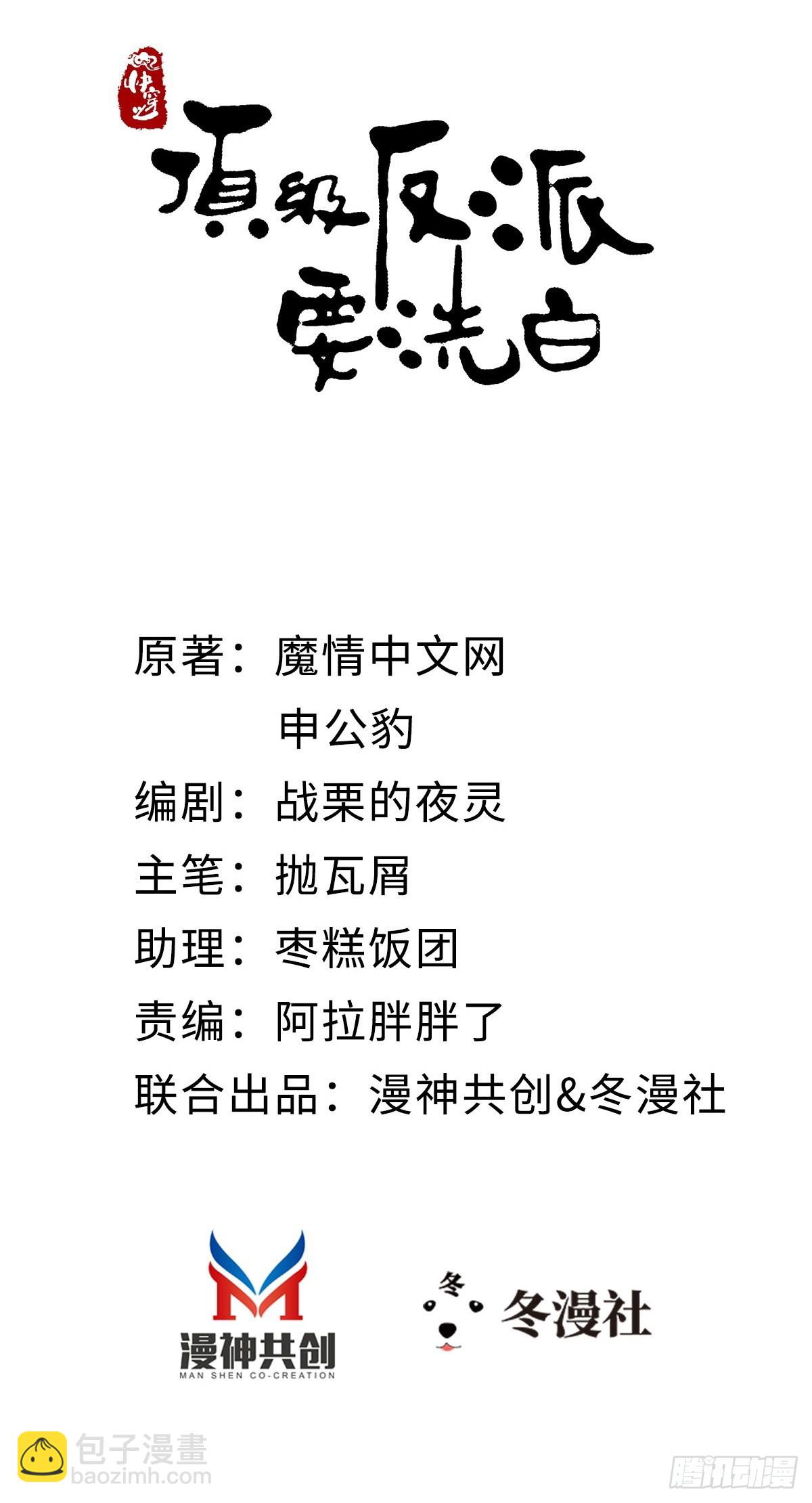 快穿之頂級反派要洗白 - 第100話 背叛 - 2