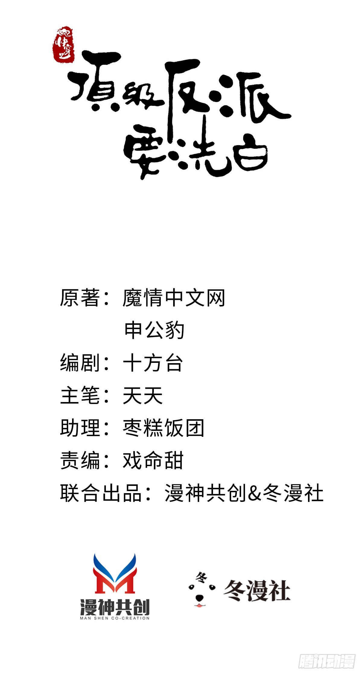 快穿之頂級反派要洗白 - 第110話 爭風吃醋 - 2