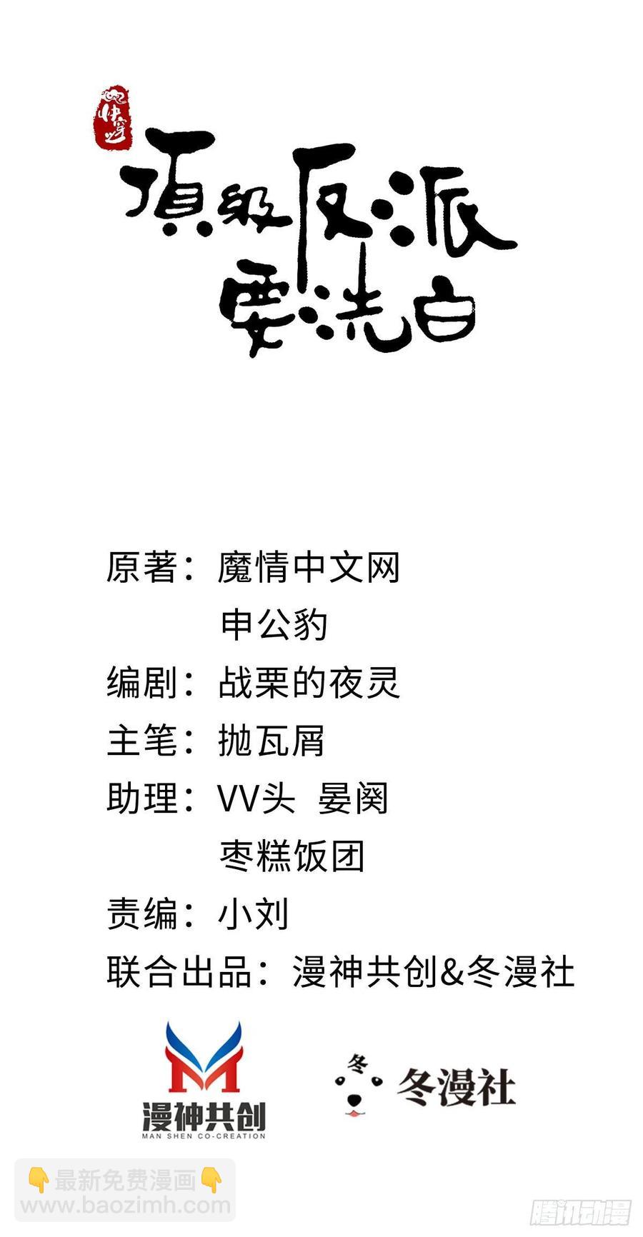 快穿之頂級反派要洗白 - 第19話 臉紅的師弟 - 2